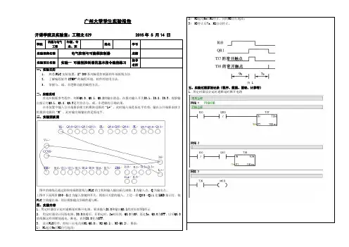 实验一 可编程控制器的基本指令编程练习 PLC实验报告