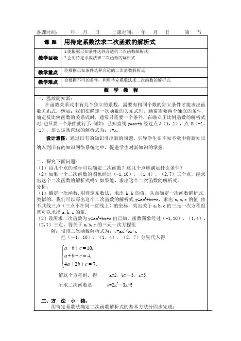 新人教版初中数学九年级上册《22.1.4二次函数y=ax2+bx+c的图象和性质》公开课教学设计_3