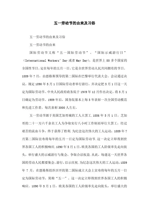 五一劳动节的由来及习俗