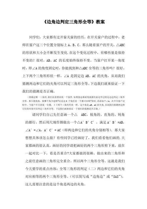 人教版初中数学八年级上册《边角边判定三角形全等》教案