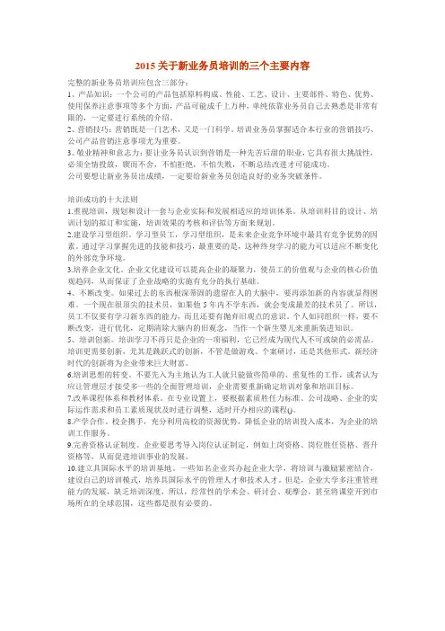 2015关于新业务员培训的三个主要内容