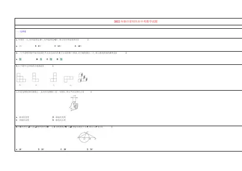 2022年浙江省绍兴市中考数学试题