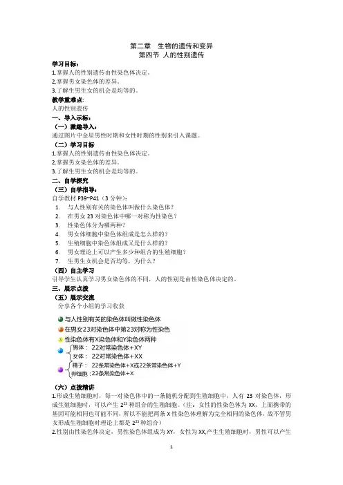 人的性别遗传教学设计