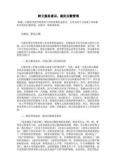 树立服务意识,做好后勤管理