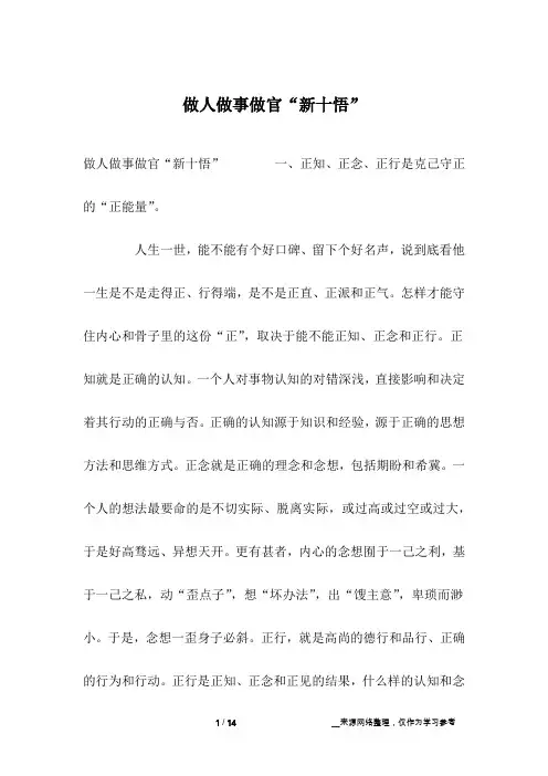 做人做事做官“新十悟”