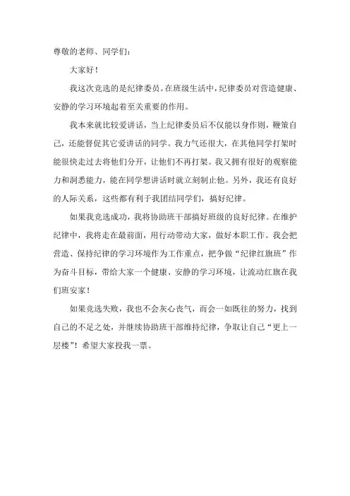 竞选班干部发言稿