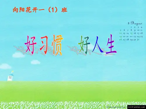 小学一年级下期家长会(2)