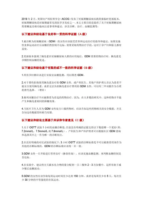 2018(ACOG)实践简报：妊娠期糖尿病临床实践指南更新1