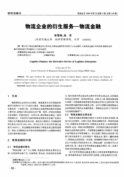 物流企业的衍生服务——物流金融
