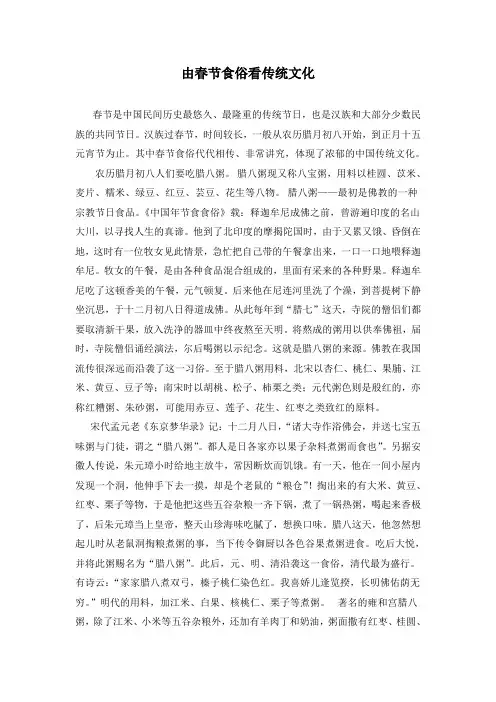 由春节食俗看传统文化