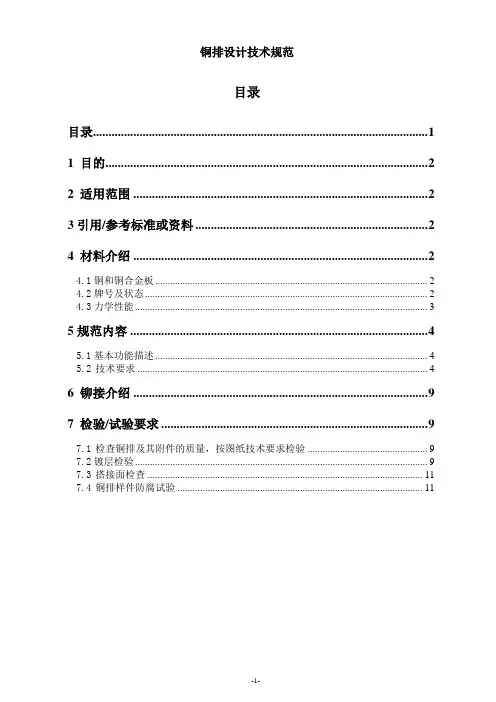 标准铜排设计的技术规范分析解析