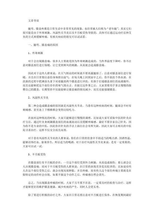 生活养生-治疗腿弯膝盖疼有办法