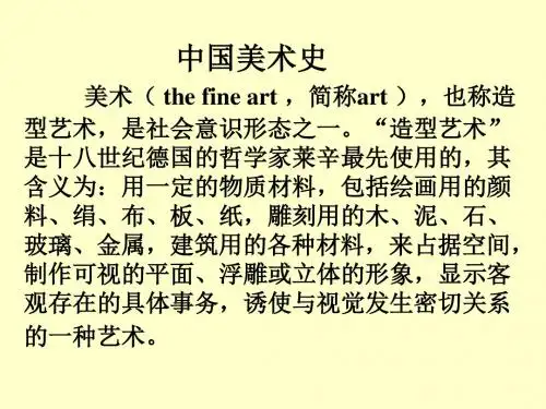 原始美术