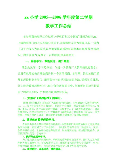 xx小学2005