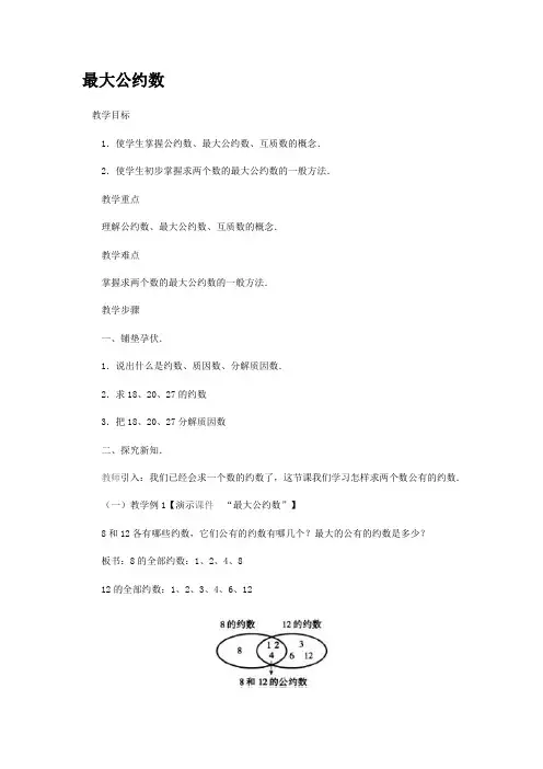 最大公约数