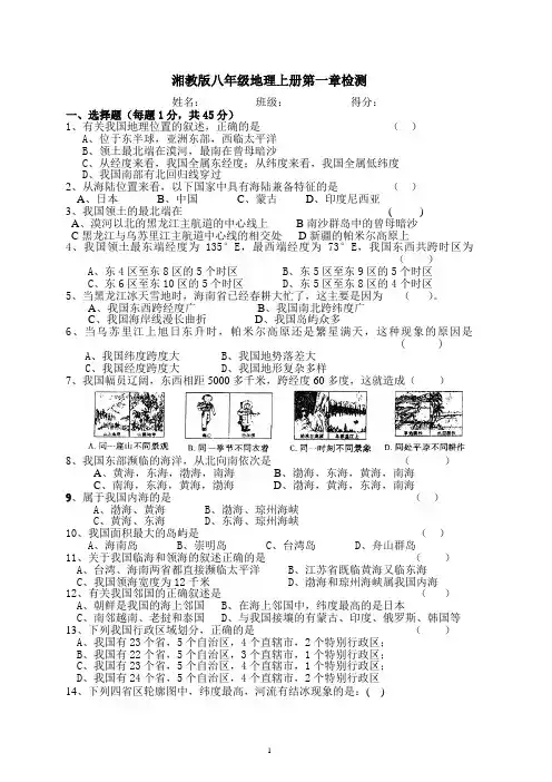 湘教版地理八年级上册第一章测试题含答案