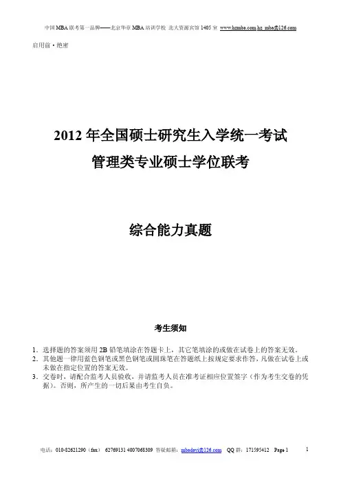 2012综合真题及答案完整清晰版下载