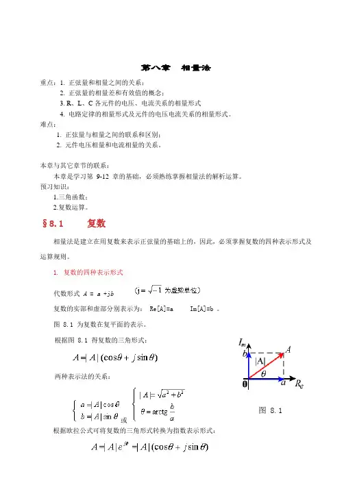 第8章 相量法 2