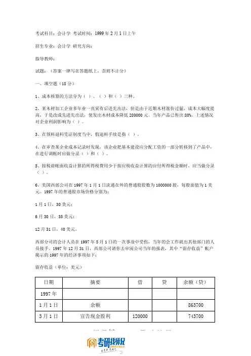 会计学1999