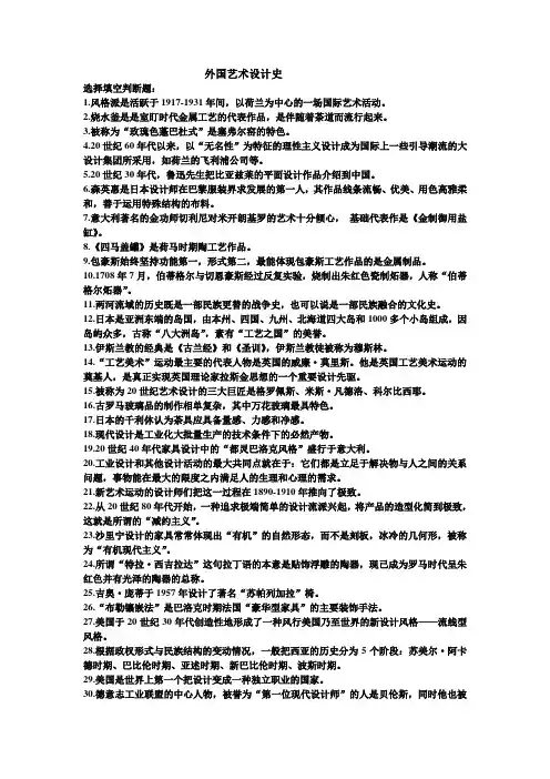 外国艺术设计史
