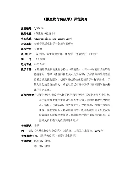 微生物与免疫学doc