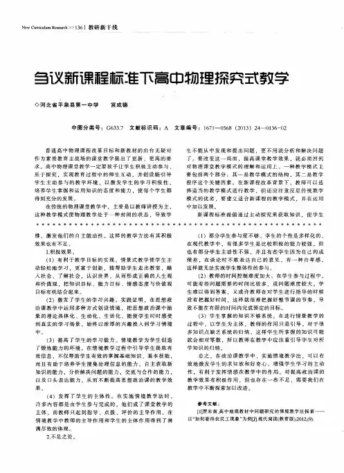 刍议新课程标准下高中物理探究式教学