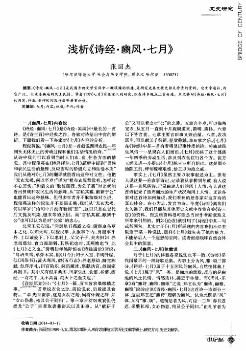 浅析《诗经·豳风·七月》