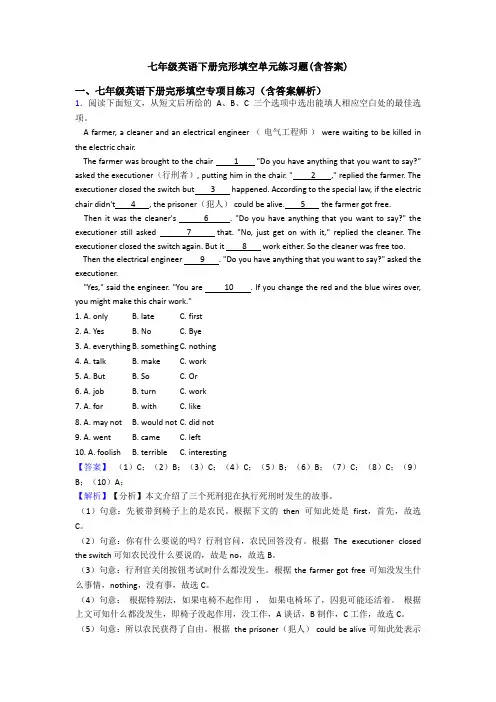 七年级英语下册完形填空单元练习题(含答案)