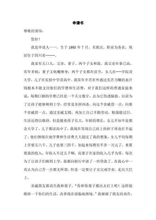 农村低保申请书