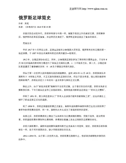 俄罗斯足球简史