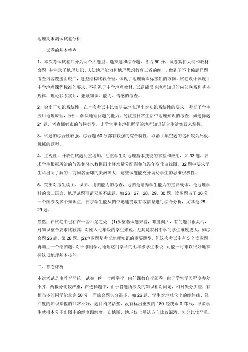 地理试卷分析 2
