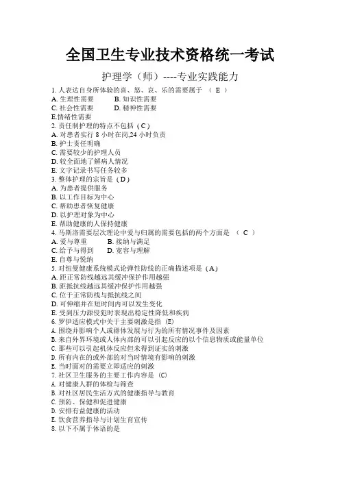 初级护师【实践能力】