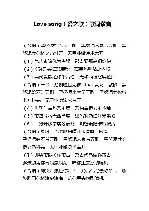 Love song歌词