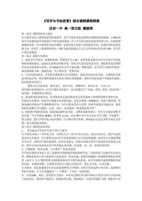 《写字与书法欣赏》校本课程课程纲要