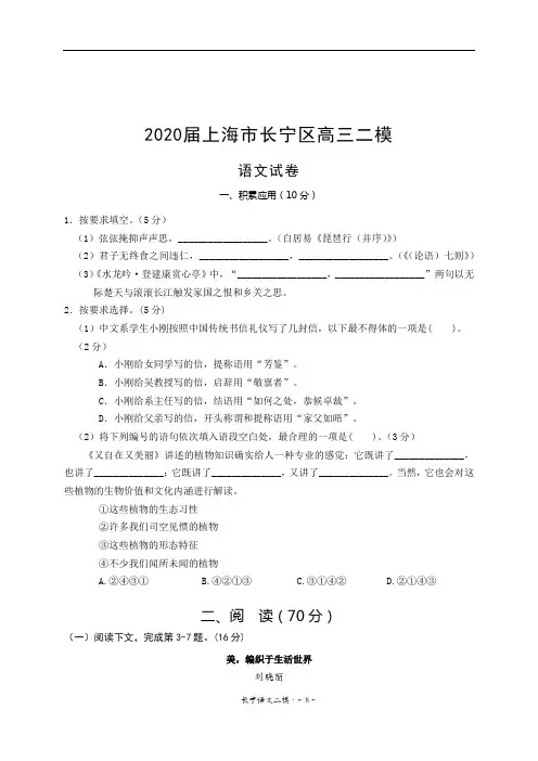 2020届上海市长宁区高三二模语文试卷(附答案)