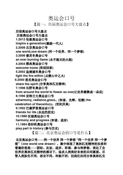 口号标语之奥运会口号
