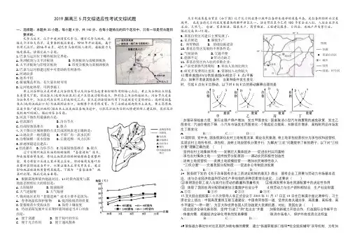 2019届高考适应性考试 文综试题