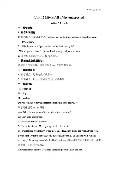 人教版九年级英语Unit 12 Life is full of the unexpected.教案