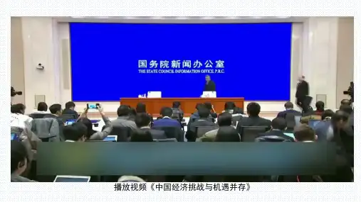 中国的机遇与挑战