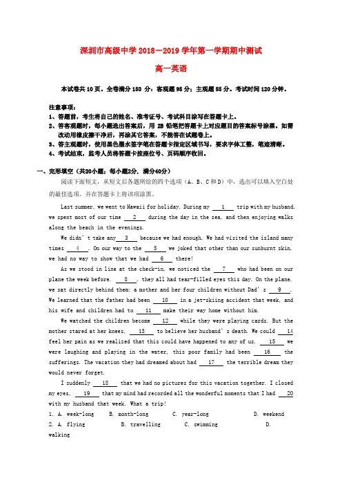 广东省深圳市高级中学2018-2019学年高一英语上学期期中试题