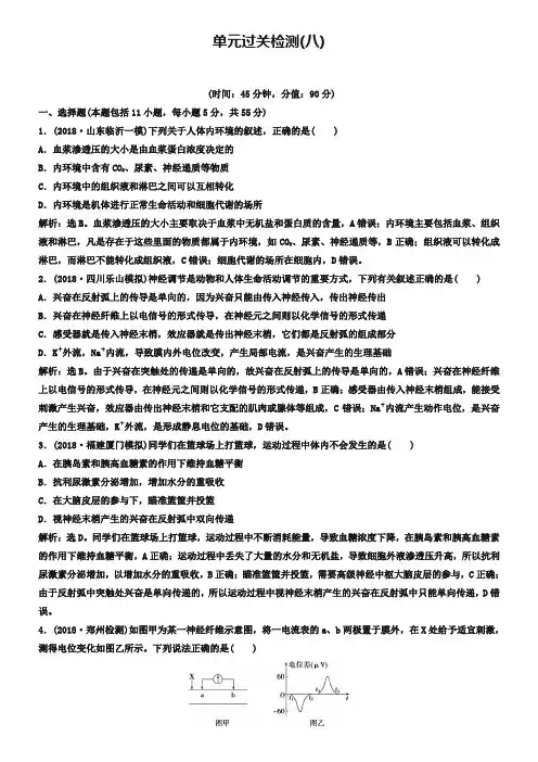 2019届高中生物一轮复习方案练习：第8单元 11 单元过关检测(八) Word版含解析
