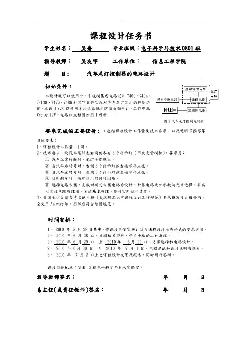 课程设计报告—-汽车尾灯