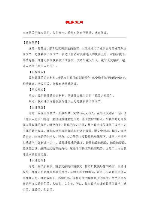 槐乡五月_教案教学设计_1