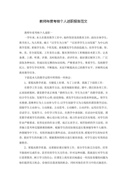 教师年度考核个人述职报告范文