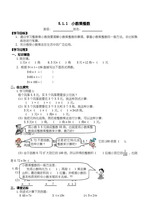 【人教版】重点小学数学小学五年级上册：第1单元《小数乘法》导学案