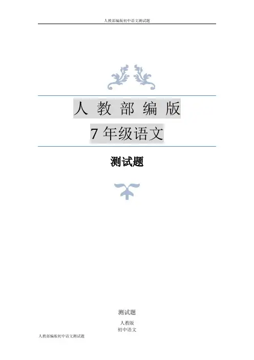 人教部编版八年级语文上册美丽的颜色测试题