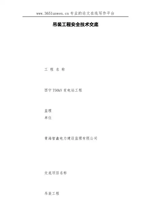 吊装工程安全技术交底