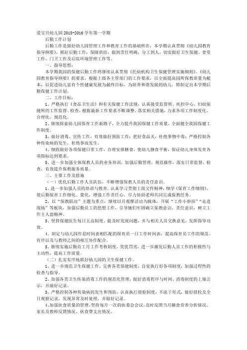 2016幼儿园食堂工作计划