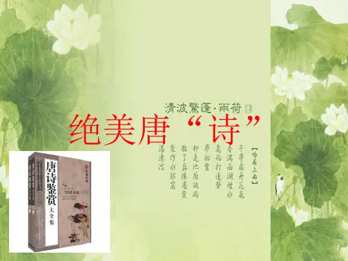 优秀唐诗— — 著名诗人(田园诗派代表(王孟)篇)