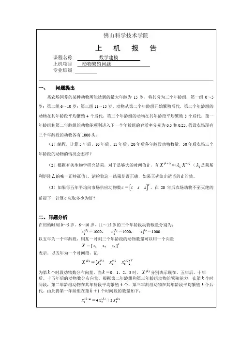 数学建模作业7
